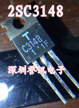 【直拍】2SC3148 C3148 TOSHIBA TO-220 全新原装 特价直拍