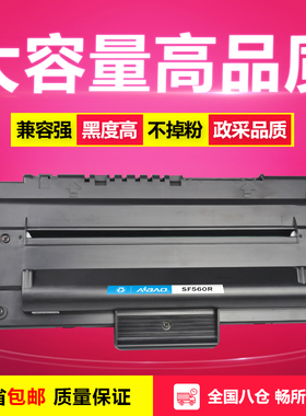 艾宝适用三星D560RA硒鼓SF-560r SF560rc碳粉盒SF560pr SF560prc激光打印机墨盒 复印机墨粉仓