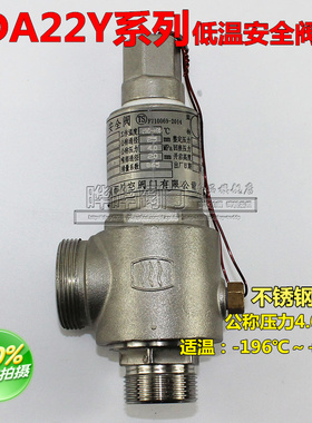 KDA22Y-40P KDA22F-40P 不锈钢低温安全阀DN10 15 20 25 川空