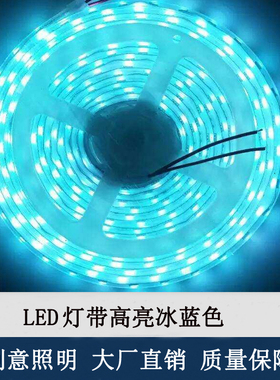 LED灯带12V60珠5050冰蓝色防水高亮化妆品柜台led软灯条24V贴片