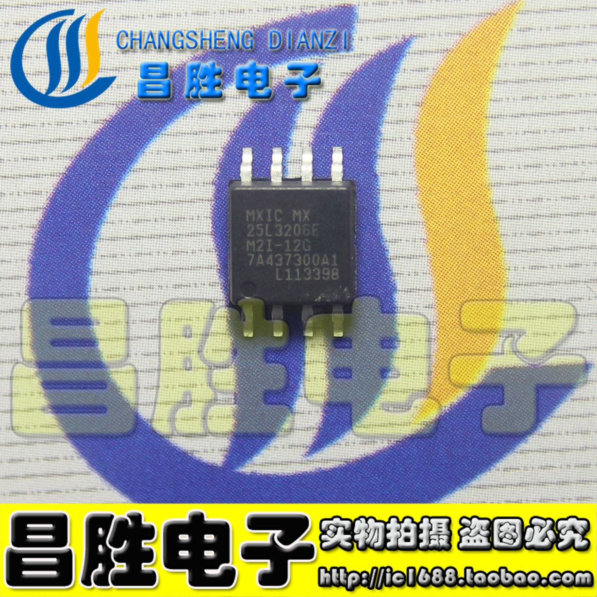 【昌胜电子】MX25L3206EM2I-12G 25L3206E 存储器 SOP-8