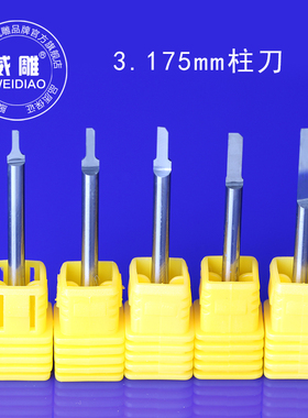 进口3.175mm单刃柱刀 平底直刀双色板亚克力切割雕刻刀具精磨抛光