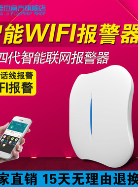 红外线报警器 家用超市店铺手机无线WIFI安防系统门窗防盗报警器