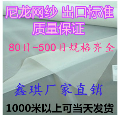 正品尼龙网纱过滤布120目140目180目240目350目400目油漆涂料滤网