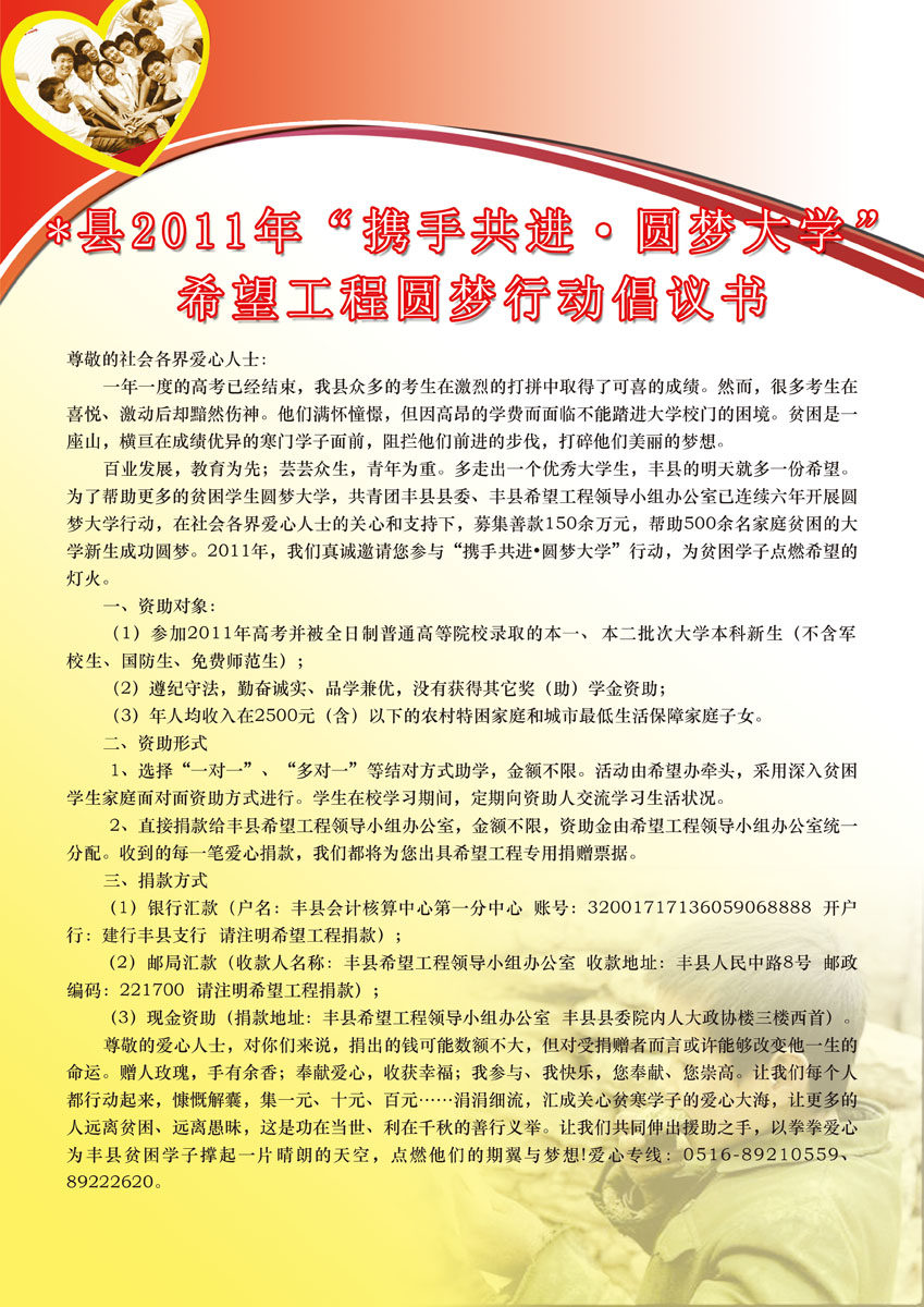 208海报展板素材(制作)1427 希望工程倡议书