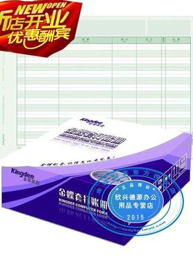 三栏账 金蝶账册打印纸 金蝶总分类账KZ-J101激光打印总账帐薄