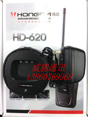 原装正品HONGDA鸿达对讲机充电器HD-620/HD-660对讲机锂电充电器