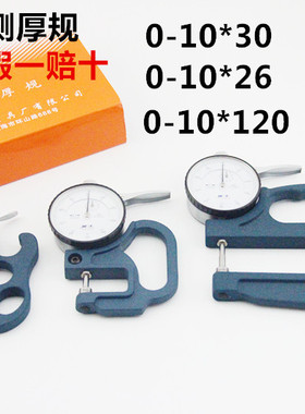 正品山东WT威海量具威量测厚规测厚仪带表厚度计0-10*26*30*120