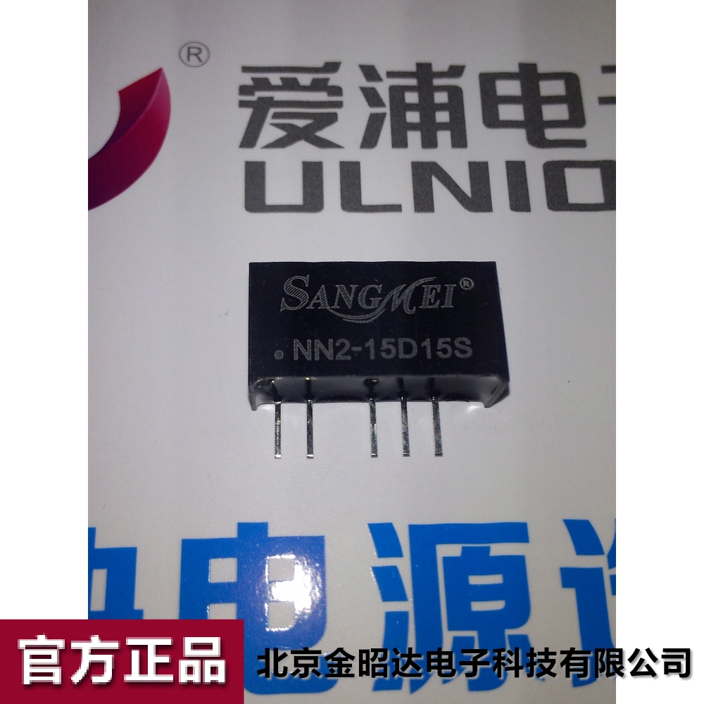 爱浦桑美电源模块 DC-DC 微功率2W 15V 15V NN2-15D15S