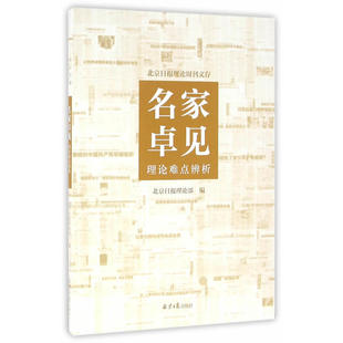 名家卓见：理论难点辨析