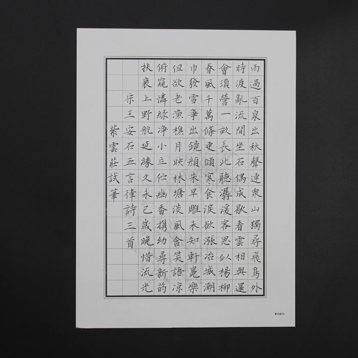 紫云庄a4硬笔书法专用纸钢笔小学生比赛创作中国风复古作品纸81