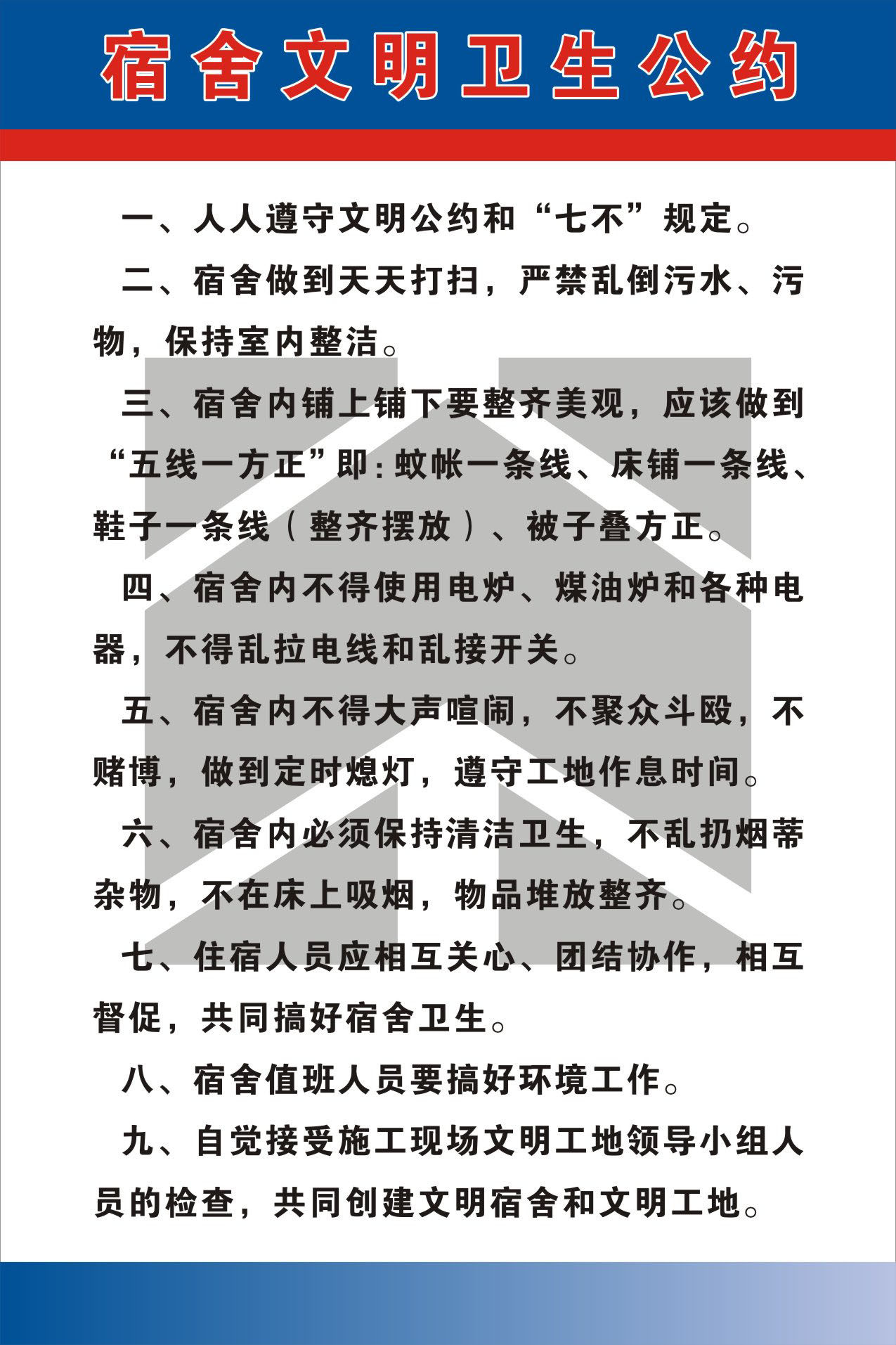 740海报印制展板写真喷绘贴纸451建筑工地6宿舍文明卫生公约