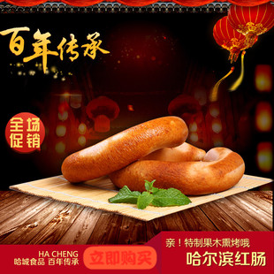 碳烤新鲜香肠肉肠 正宗 哈城食品 里道斯红肠 包邮 哈尔滨粉肠 3份