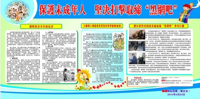 745海报印制展板写真喷绘贴纸72保护未成年人坚决打击黑网吧宣传