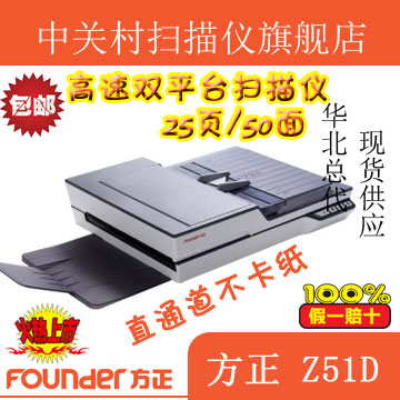 包郵 方正Z51D A4饋紙+平板 彩色25頁/分 雙平臺雙面高速掃描儀