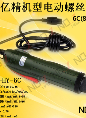 华亿电动螺丝刀 6C 802 精机型 电批 电动起子  POL-HY-6C 电源