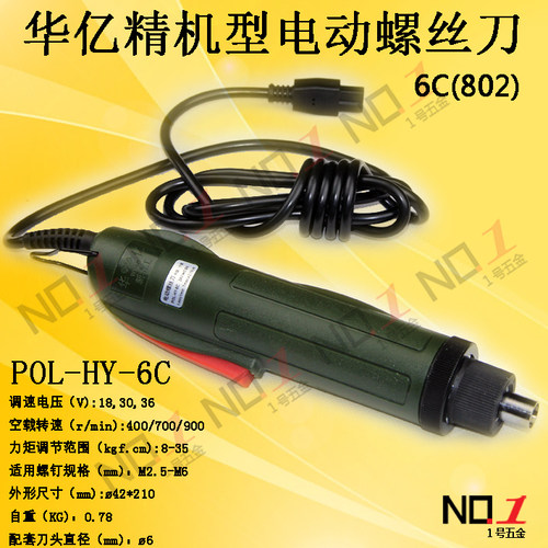 电动螺丝刀华亿精机型6C/802
