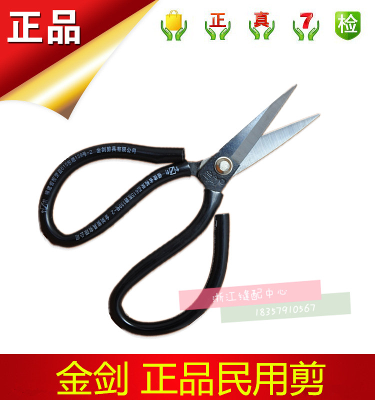 【金剑民用剪刀】正宗金剑线头剪民用剪布料剪刀皮革家用剪刀_虎窝淘