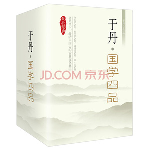 WG 于丹：国学四品 论语 感悟+庄子 心得+重温ZUI美古诗词+趣品人生