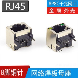 RJ45网络插座8P8C网线水晶头插孔RJ45焊板母座电路板网口带灯