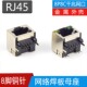 RJ45网络插座8P8C网线水晶头插孔RJ45焊板母座电路板网口带灯