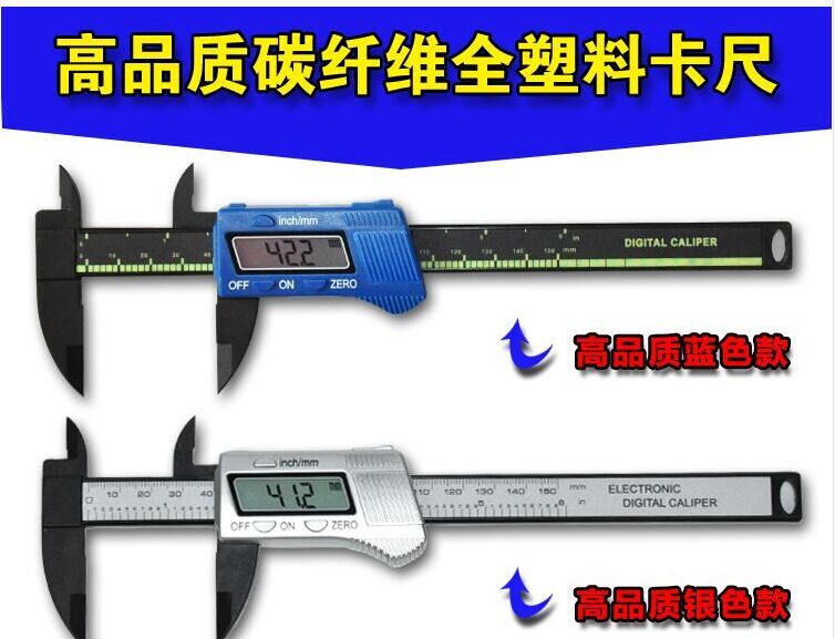 超轻碳纤维塑料 0-150mm便携式数显游标卡尺电子卡尺精度0.1mm