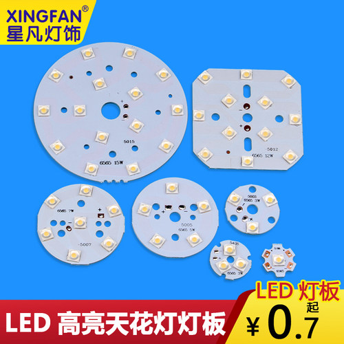 LED灯珠灯板3W5w7w9w12w15W18W天花灯射灯筒灯轨道灯配件灯芯灯片