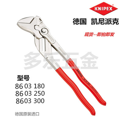 德国KNIPEX钳式扳手活动扳手