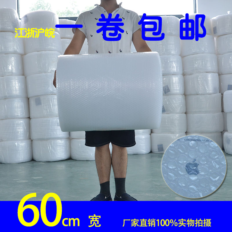 气泡膜加厚批发 泡沫 泡泡纸 气泡垫防震膜 塑料包装泡沫60cm包邮