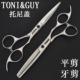 专业理髲剪刀正品 托尼盖美发剪刀平剪无痕牙剪浏海剪打薄剪碎 托