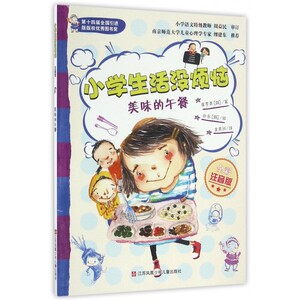 美味的午餐(全彩注音版)/小学生活没烦恼 博库网