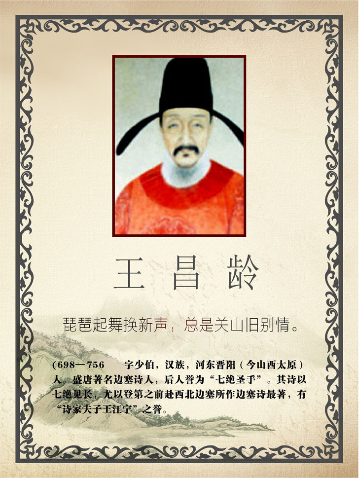 757海报印制展板写真喷绘155学校园古代名人名言简介绍王昌龄