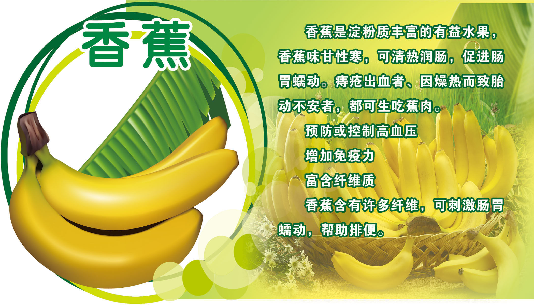 732海报印制展板写真喷绘贴纸516超市水果店香蕉功效介绍