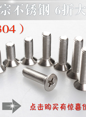 304不锈钢沉头十字机牙M1M1.2M1.4M1.6M2M2.5M3M4M5M6M8M10GB819