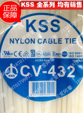 原装进口台湾KSS 尼龙束线捆扎带CV-432 4.8*432mm 白色 100根