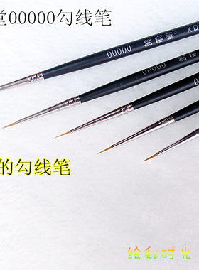 勾线笔谢德堂面相笔谢得堂725