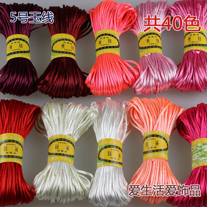 中国结红绳手工编织绳串珠材料捕梦网材料纺织手链DIY配件5号玉线