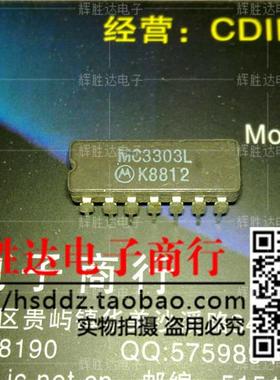 MC3303L进口现货，集成电路IC 批量供应