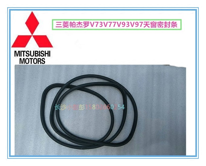 三菱帕杰罗V73V77V93V97车顶天窗密封条狩猎天窗胶条【原装】