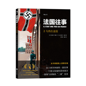 法国往事02 乌鸦在盘旋 预计发货12.08