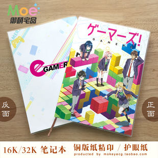 GAMERS电玩咖 天道花怜 星之守千秋 亚玖璃 空白英语 动漫笔记本