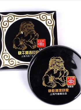 红色 上海工字牌583印台直径88mm圆形工字快干印台印泥清洁印台