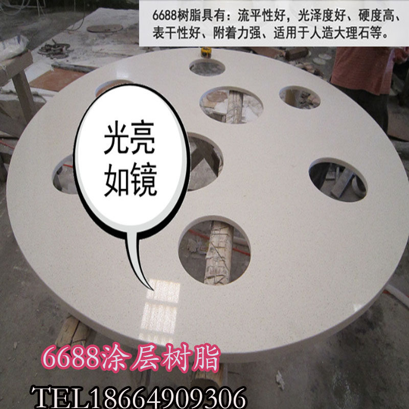 6688涂层树脂 大理石涂层树脂 高硬度耐刮花树脂 光度涂层树脂