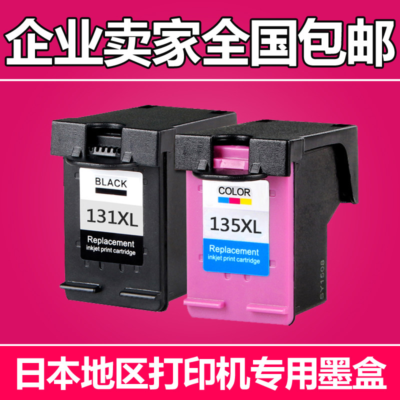 百先 适用HP131 135号墨盒 HP PSC 1510 PSC 1610 PSC 2355墨水盒