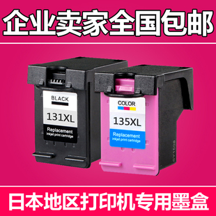 135号墨盒 适用HP131 2355墨水盒 1510 1610 PSC 百先