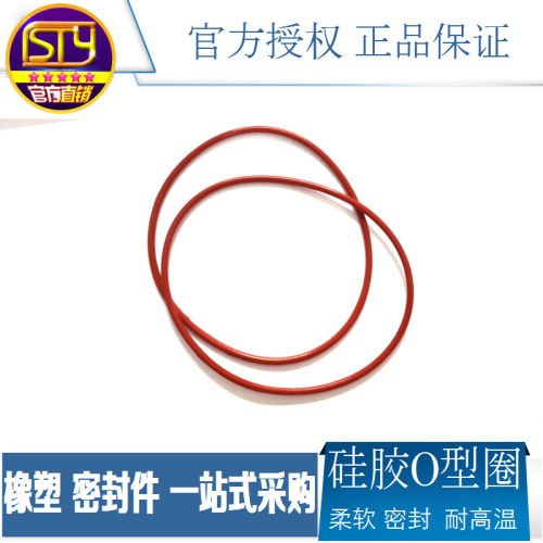 sty密封件硅胶o型圈外径耐高温