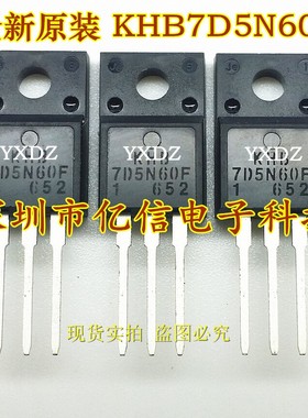 全新正品 KHB7D5N60F 7A650V 场效应MOS管 BOM表配单