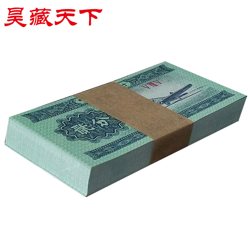 钱币收藏 二套人民币二分币纸币刀货 全新1953年2分
