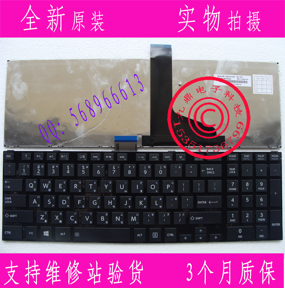 东芝 P850 S850 S855D L850 L855 L870 L850-T01R 繁体TW 键盘