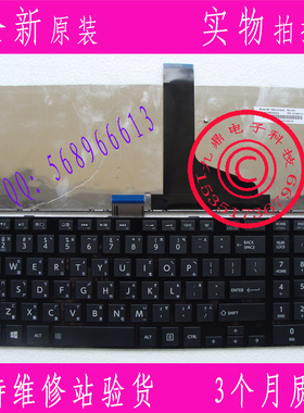 东芝 P850 S850 S855D L850 L855 L870 L850-T01R 繁体TW 键盘
